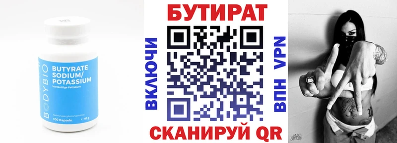 БУТИРАТ вода  что такое наркотик  Муром 