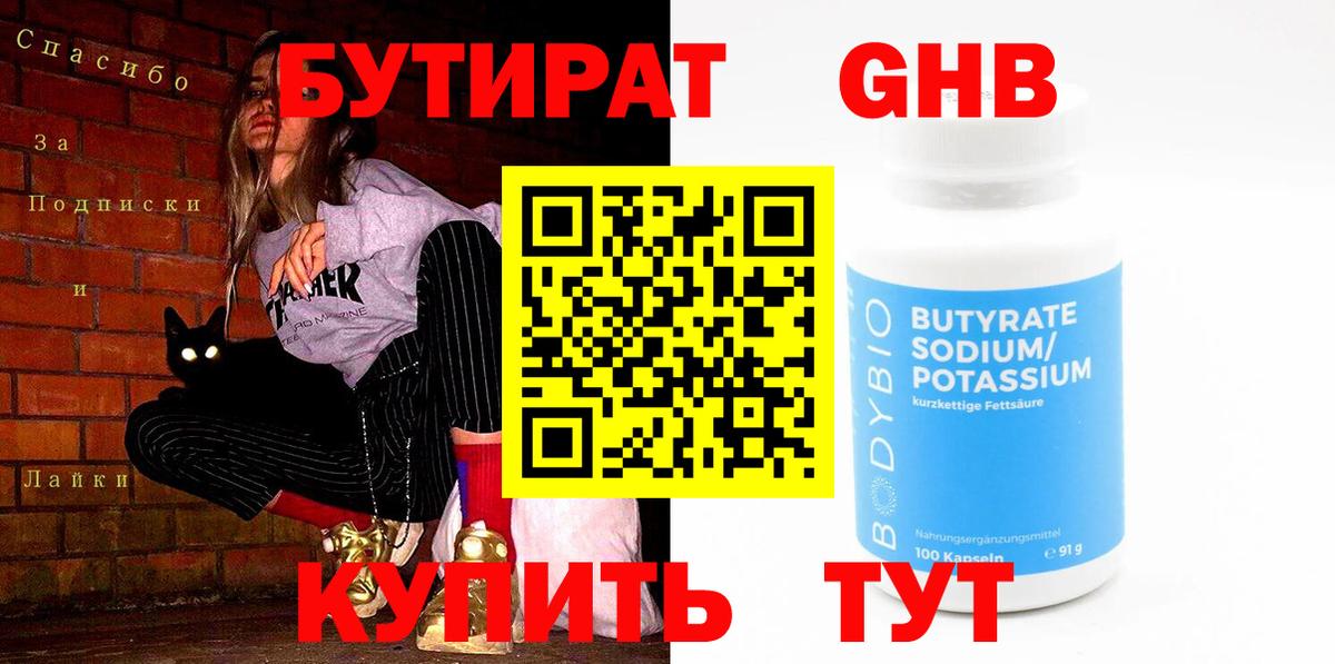 Бутират Butirat Муром