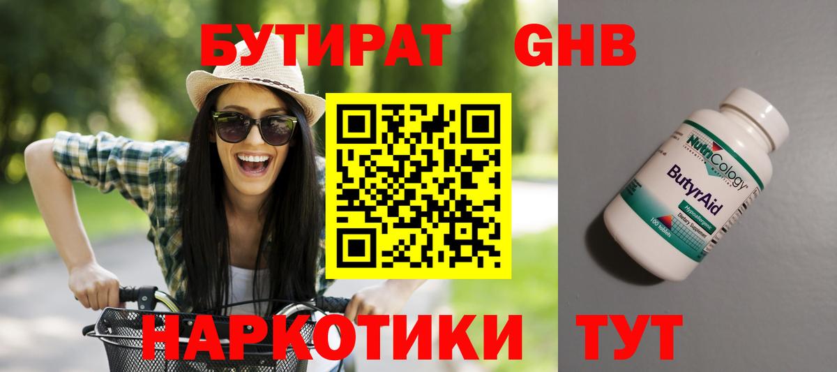 Муром  Бутират жидкий экстази  Вход с VPN 