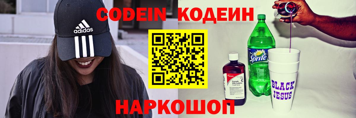 Муром  Codein напиток Lean (лин)  Вход с VPN  Кодеиновый сироп Lean Purple Drank 