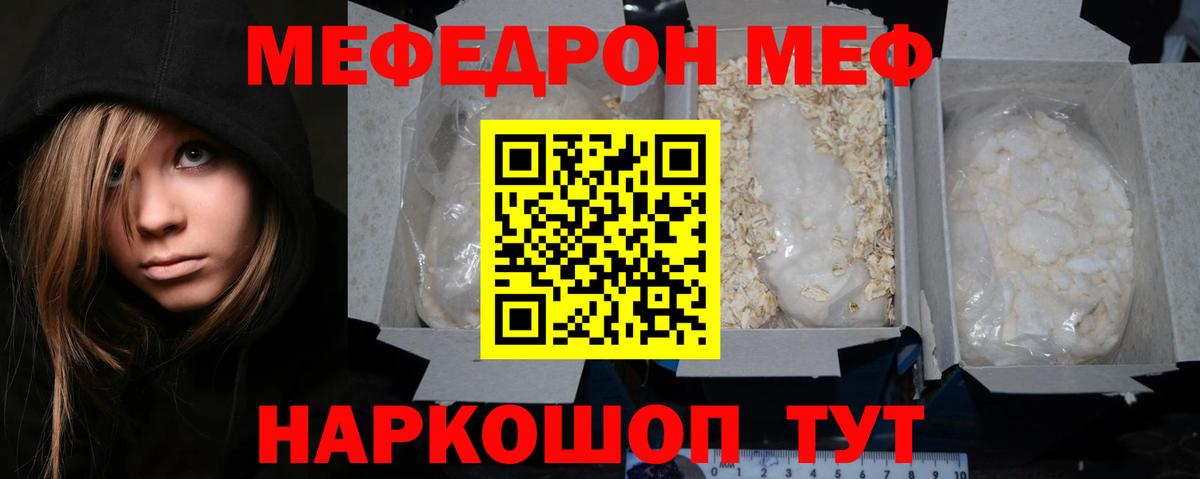 МЕФ mephedrone  Вход с VPN  Муром  Меф мука 